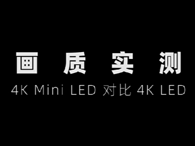 TCL Q10G深度评测：实战对比，告诉你目前zui值得买的Mini LED电视有多厉害