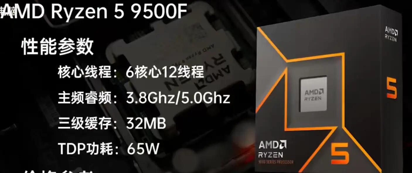 AMD锐龙5 9500F来了！建议再等等，不要为情怀买单了-欢迎到访AMD-Club站点