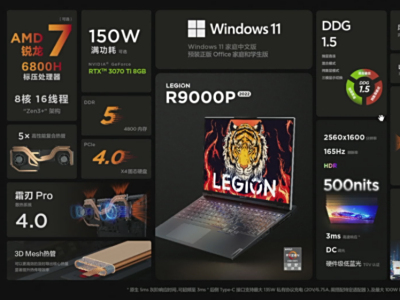 最高锐龙7 6800H+满功耗RTX 3070Ti 拯救者R9000P/R7000P 2022发布