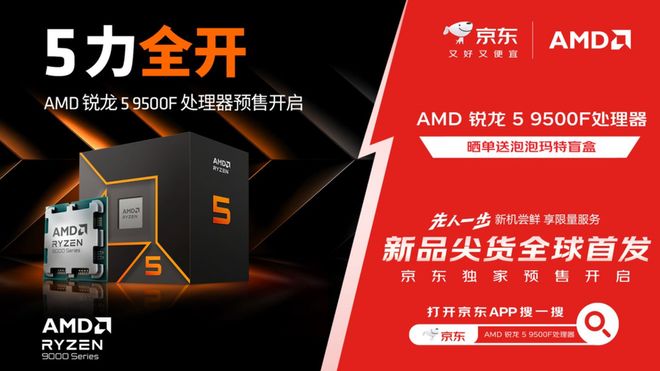 今晚8点预售开启！AMD 锐龙5 9500F处理器新品来袭-欢迎到访AMD-Club站点