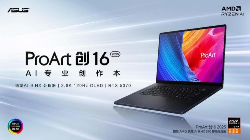高性能 更智能，AI+ PC 选锐龙 创作者的高能生产力华硕ProArt 创16 2025-欢迎到访AMD-Club站点