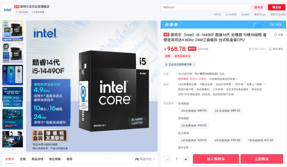 图片[5]-AMD Ryzen 5 9500F上市，引发与 Intel入门级CPU的性价比讨论-欢迎到访AMD-Club站点
