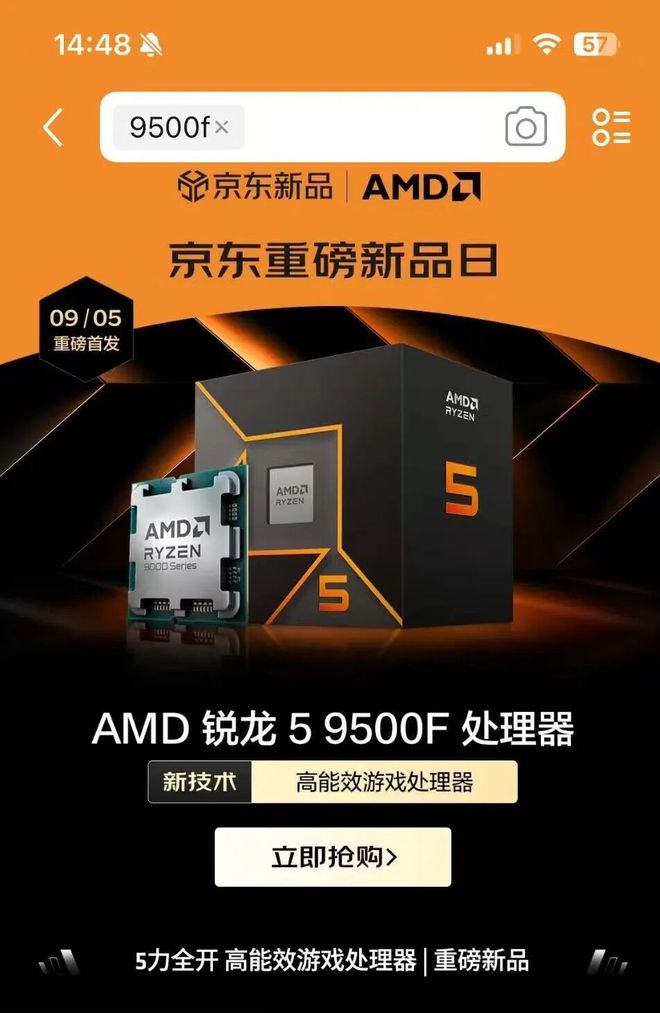 锐龙5 9500F规格参数_AMD锐龙5 9500F 1299元_9500F