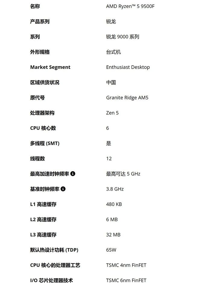 AMD锐龙5 9500F 1299元_9500F_锐龙5 9500F规格参数