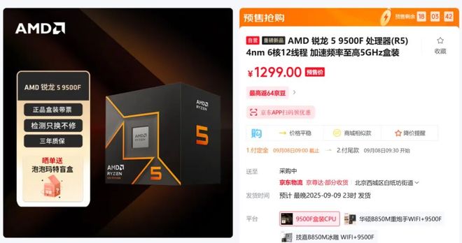 锐龙5 9500F规格参数_9500F_AMD锐龙5 9500F 1299元